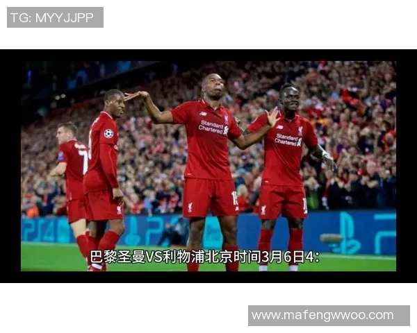 巴黎圣曼与利物浦积分对比分析及近期表现评估