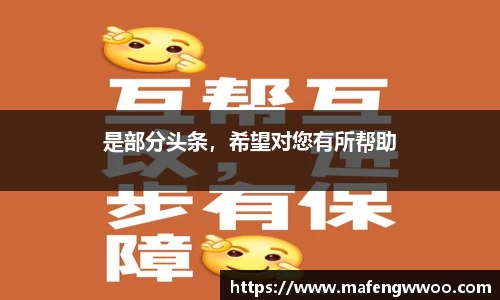 是部分头条，希望对您有所帮助
